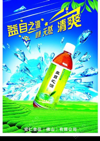 益目之源果汁饮料宣传海报图片