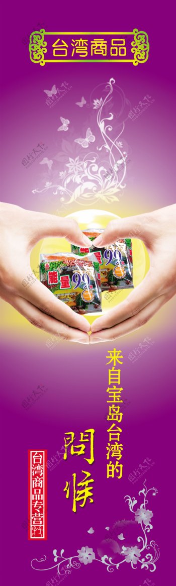 台湾商品宣传海报图片
