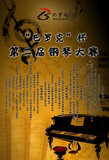 钢琴比赛海报图片