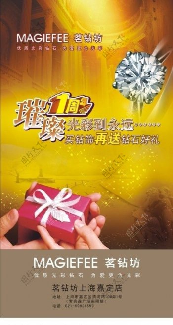 珠宝周年庆海报图片