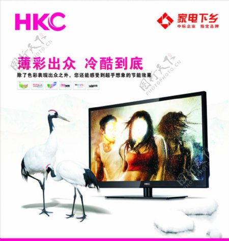 HKC宣传画图片
