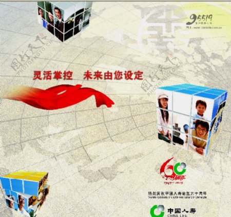 中国人寿自由组合广告图片
