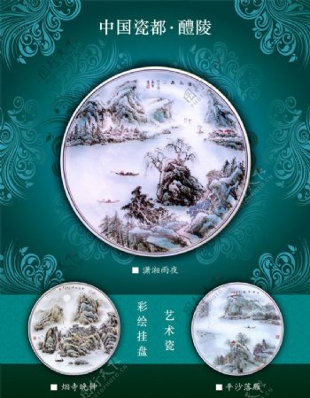醴陵瓷器海报图片