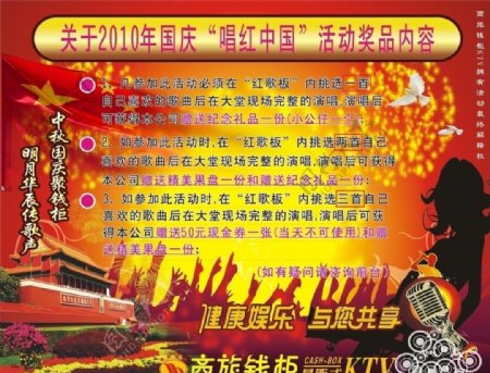 KTV国庆活动公告海报图片