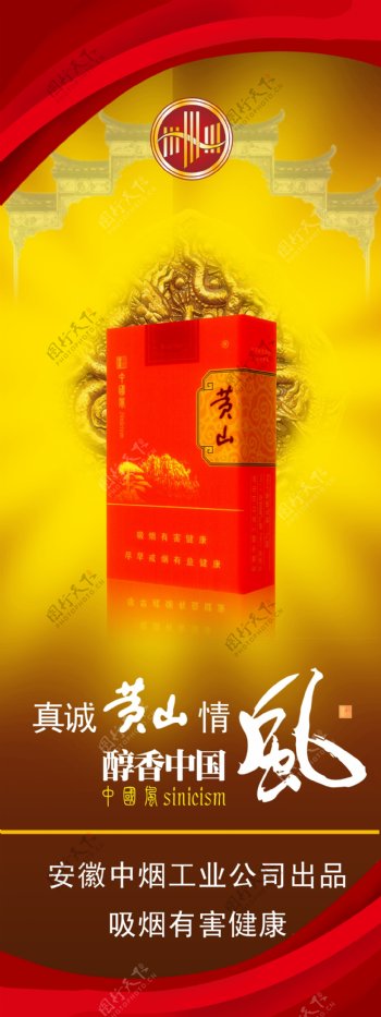 黄山烟中国风图片