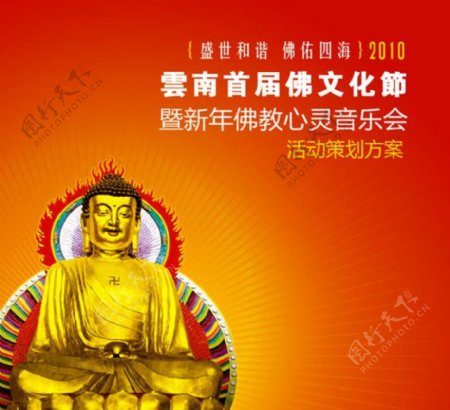佛教文化节图片