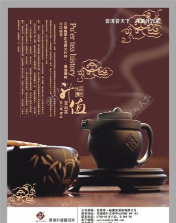 普洱茶海报图片