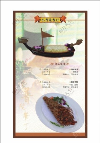 小普陀餐厅菜单图片