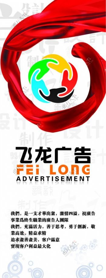 飞龙广告公司海报图片