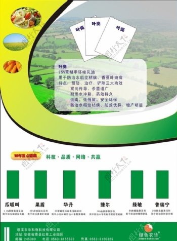 农药宣传画海报绿色图片