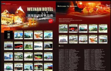 宾馆酒店旅游服务指南图片