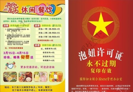 吾饮良品宣传单图片