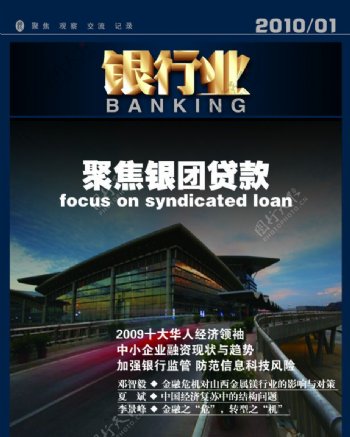 银行业杂志封面设计图片