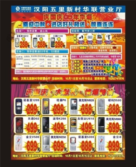 庆国庆手机宣传单图片