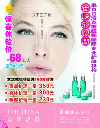 来自台湾克丽缇娜国际专业护肤机构图片