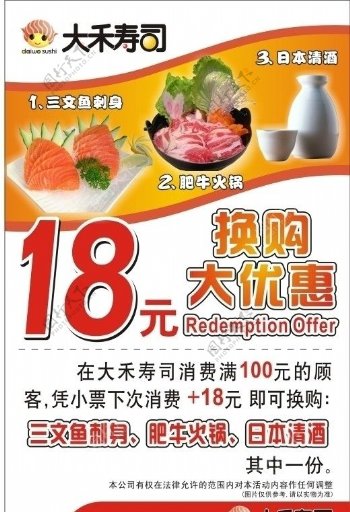 寿司海报宣传单优惠图片