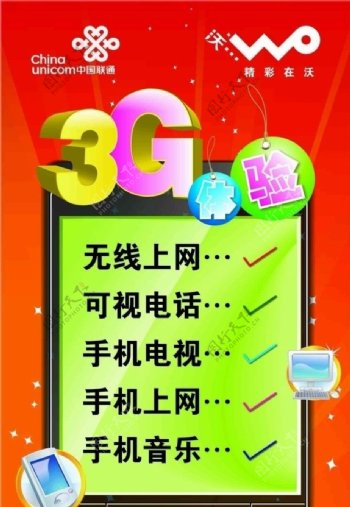 3G体验海报图片