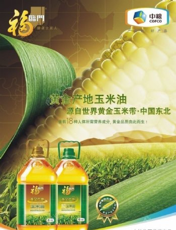 福临门玉米油图片