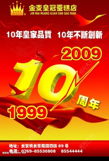 10周年店庆图片