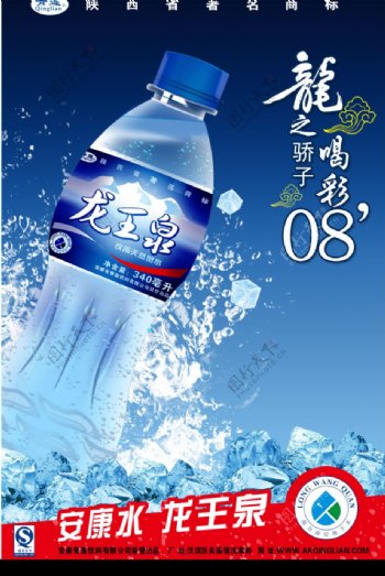 龙王泉纯净水新品上市海报图片