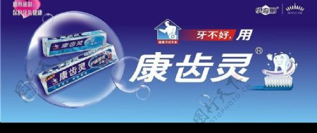 田七康齿灵牙膏广告素材图片