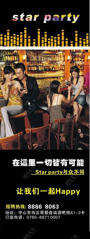 酒吧海报2图片