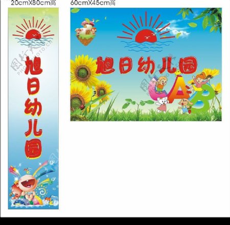 旭日幼儿园海报图片