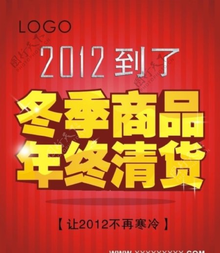 2012新年促销图片