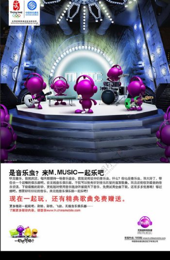 中国移动音乐会图片