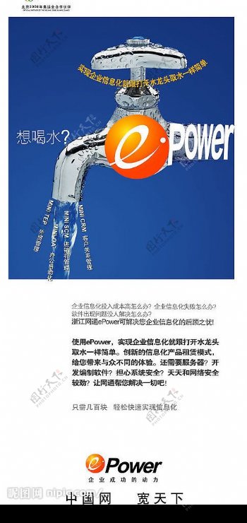 epower水龙头易拉宝图片