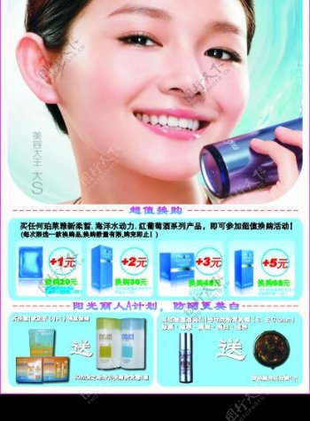 美容大王大S化妆品广告纸DM平面设计图片