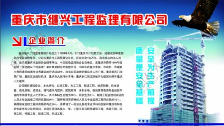 重庆市继兴工程监理有限公司图片