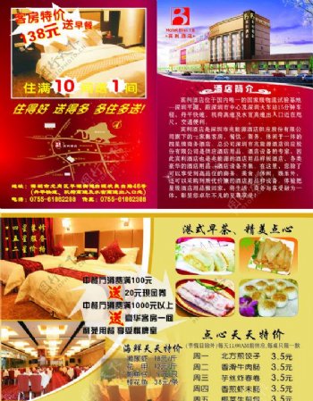 彩页宣传单广告酒店折页图片