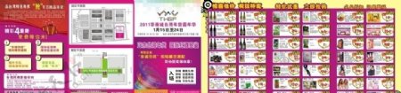 台湾年货展红酒消费指南宣传单图片