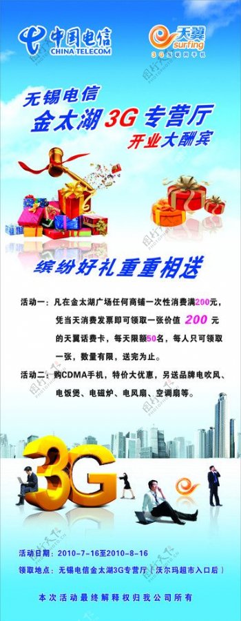 中国电信X展架图片