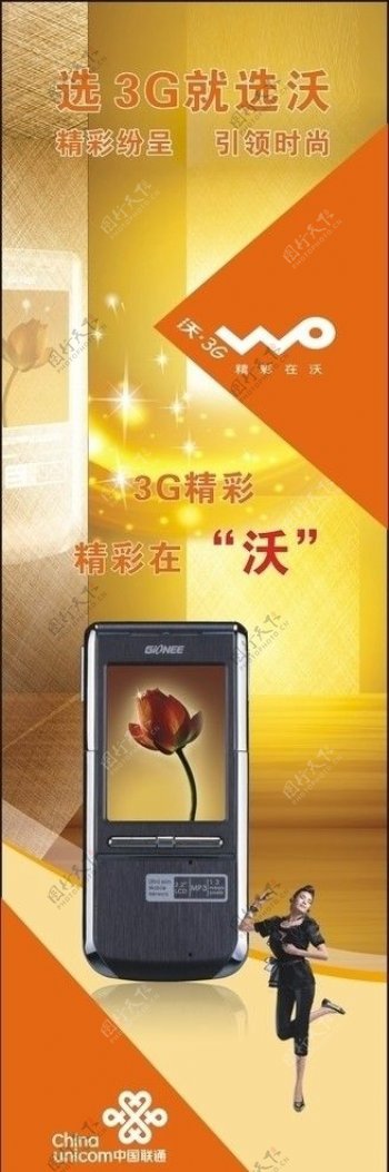 中国联通沃3G图片