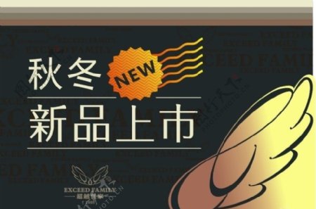 秋冬新品上市图片