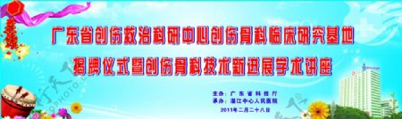 广东省创伤骨科基地揭牌仪式图片