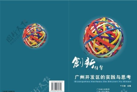 广州开发区封面设计图片