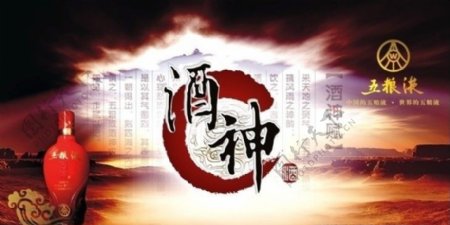 五粮液酒神最新广告3图片