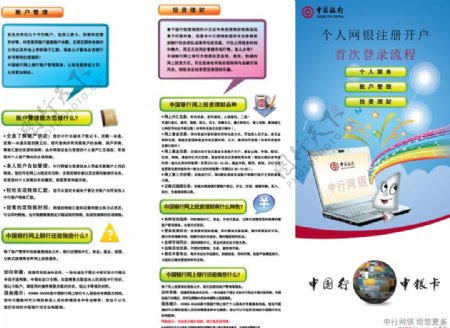 中国银行个人网银宣传单页图片
