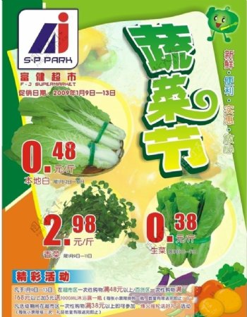 蔬菜节DM海报图片