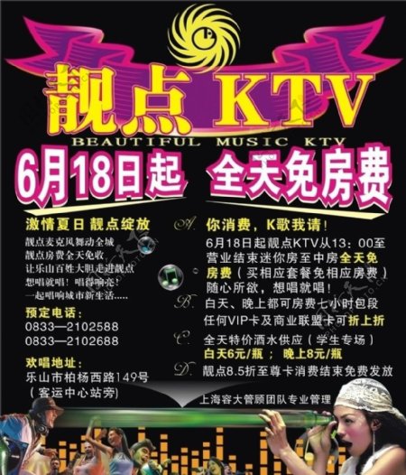 靓点KTV图片