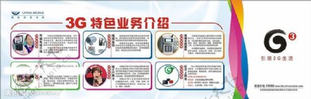 3G业务介绍中国移动图片