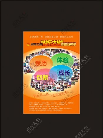 湖南卫视旅行社单页图片