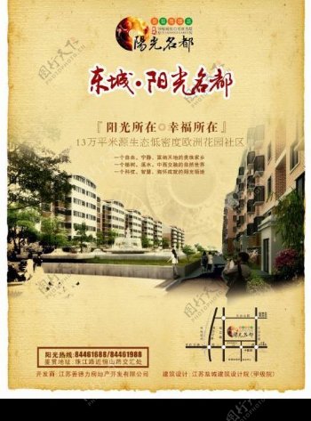东城阳光名都房地产广告图片