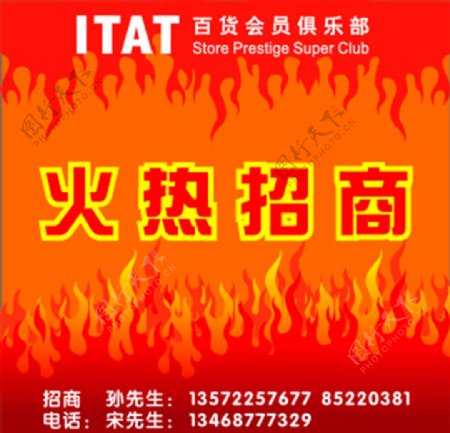 ITAT百货会员火热招商图片