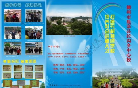 柳州拉沟中心校折页图片