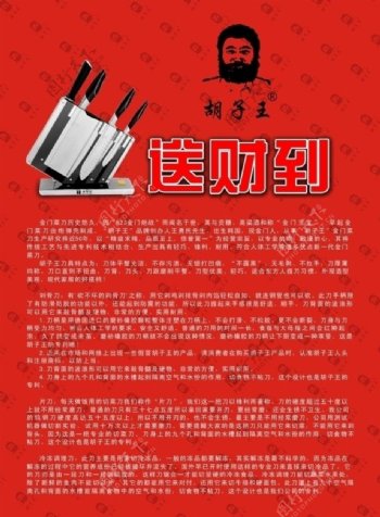 胡子王菜刀海报设计图片