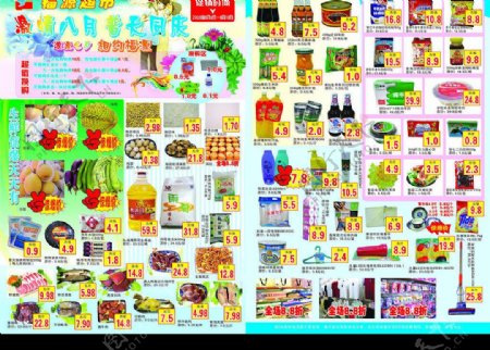 超市DM单方案图片